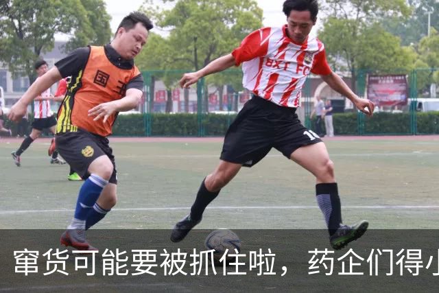 窜货可能要被抓住啦，药企们得小心了！